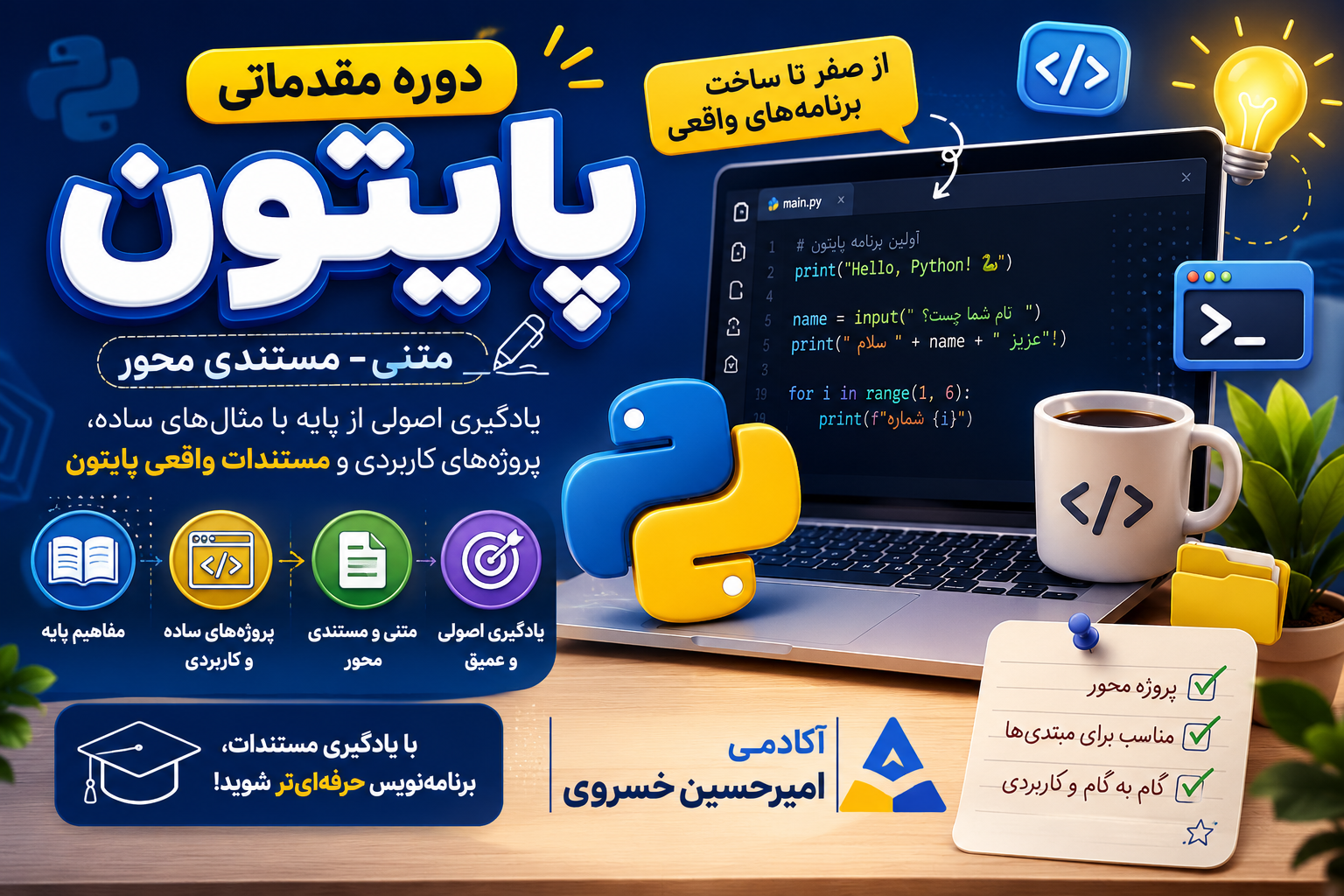 آموزش پایتون مقدماتی
